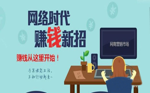 什么是網(wǎng)賺?如何學(xué)習(xí)網(wǎng)賺?看資深人士怎么說。