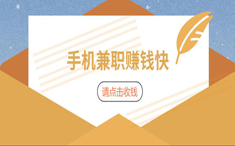 有什么好的網(wǎng)賺兼職項目？來看看眾人幫app,讓您輕松賺些零花錢！