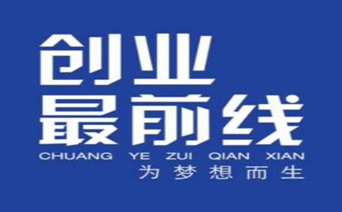 從成功者的思維習慣解讀創業成功的秘訣! 第1張 從成功者的思維習慣解讀創業成功的秘訣! 第1張