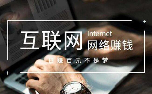 互聯網賺錢的秘訣就是…… 第1張 互聯網賺錢的秘訣就是…… 第1張