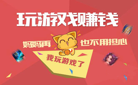 有沒(méi)有靠譜的手機(jī)游戲賺錢平臺(tái)?來(lái)瞧瞧這款游賺盒子! 第2張 有沒(méi)有靠譜的手機(jī)游戲賺錢平臺(tái)?來(lái)瞧瞧這款游賺盒子! 第2張