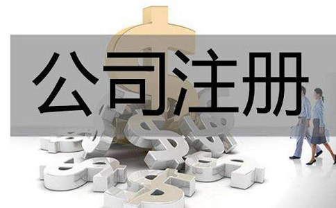最新賺錢項目有哪些?原來注冊代辦可以這樣賺錢! 第2張 最新賺錢項目有哪些?原來注冊代辦可以這樣賺錢! 第2張