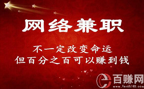 正規(guī)的兼職網(wǎng)賺項目有哪些?適合新手小白的8種兼職網(wǎng)賺項目! 第1張