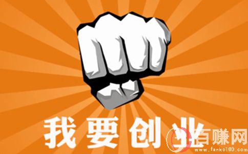 怎樣創業賺錢?創業干什么最賺錢? 第1張