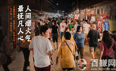 擺攤論壇:地攤經濟對電商經濟有影響嗎? 第1張 擺攤論壇:地攤經濟對電商經濟有影響嗎? 第1張
