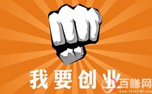 餐飲創(chuàng)業(yè)計(jì)劃書(shū)范文-[百賺網(wǎng)] 第3張