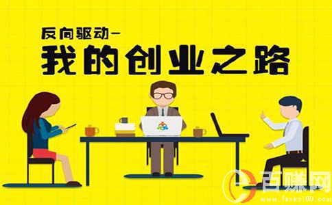 如何白手起家年賺百萬?分享一個真實(shí)的創(chuàng)業(yè)故事! 第2張