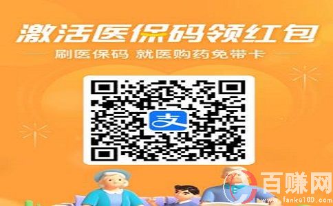 怎樣辦理支付寶醫保卡，還能月入1000元! 第2張