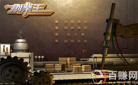創(chuàng)業(yè)王下載,創(chuàng)業(yè)王玩法攻略! 第2張 創(chuàng)業(yè)王下載,創(chuàng)業(yè)王玩法攻略! 第2張