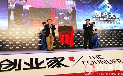 創(chuàng)業(yè)家黑馬大賽：明天的黑馬會(huì)是誰(shuí)？ 第2張