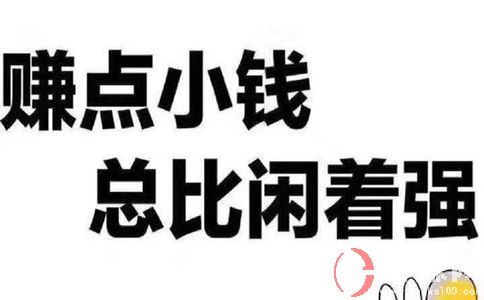 想找兼職工作的網(wǎng)站?進來看看絕對不后悔! 第2張
