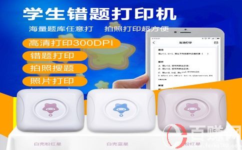 2021賺錢新商機:錯題打印機,學生族的必備神器! 第1張 2021賺錢新商機:錯題打印機,學生族的必備神器! 第1張