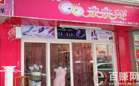打工不如創(chuàng)業(yè),創(chuàng)業(yè)就做夫妻用品實體店! 第1張 打工不如創(chuàng)業(yè),創(chuàng)業(yè)就做夫妻用品實體店! 第1張